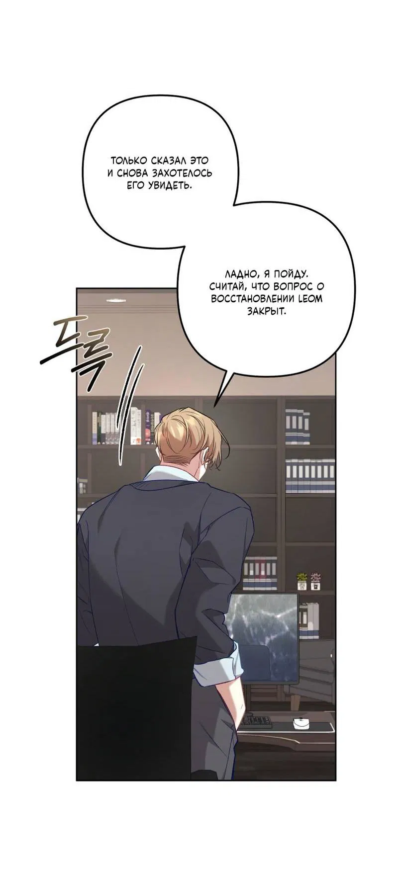 Манга Медовый гид S-класса - Глава 68 Страница 8
