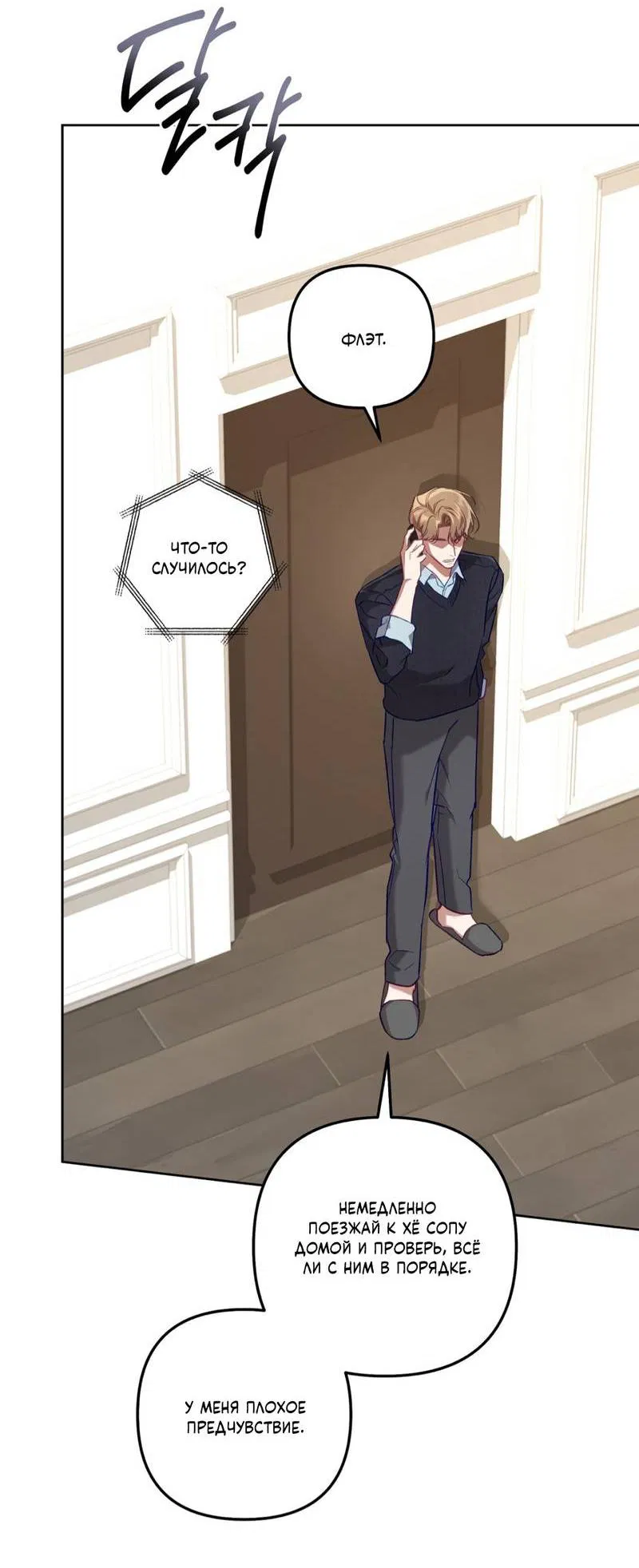 Манга Медовый гид S-класса - Глава 68 Страница 17