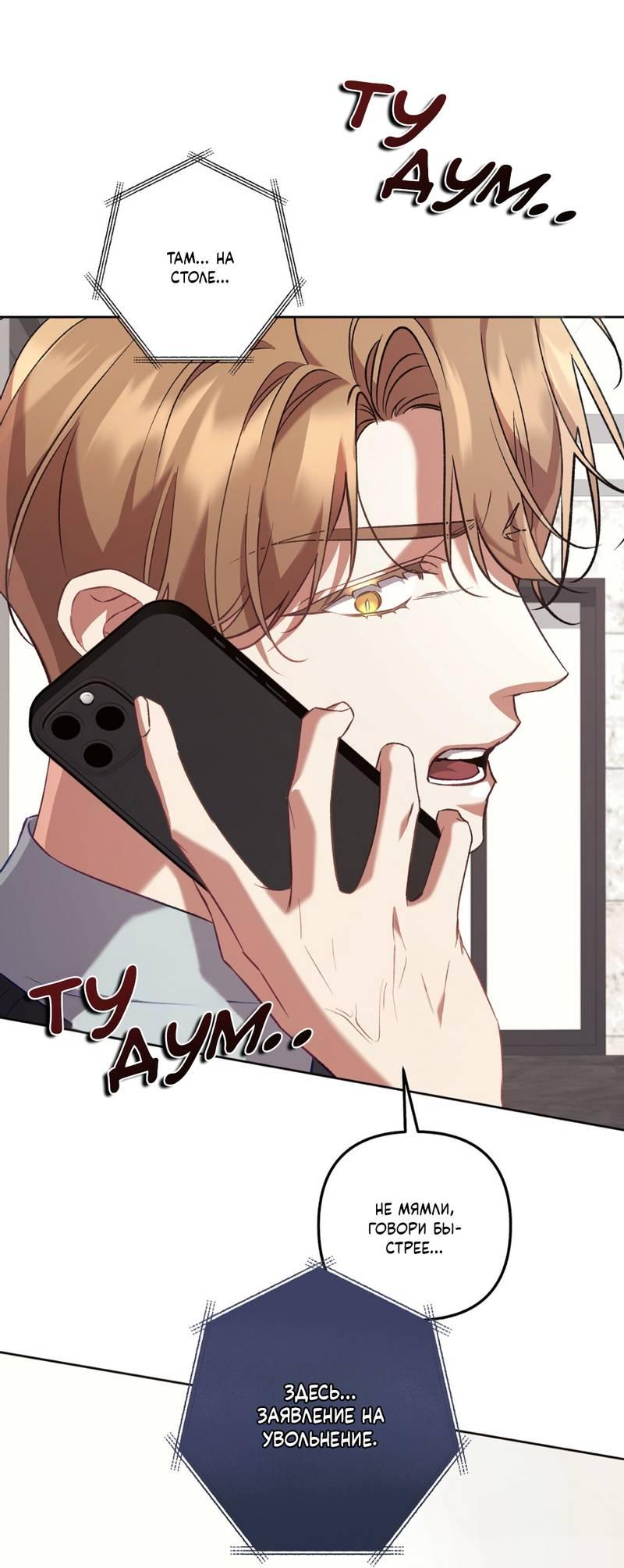 Манга Медовый гид S-класса - Глава 68 Страница 19