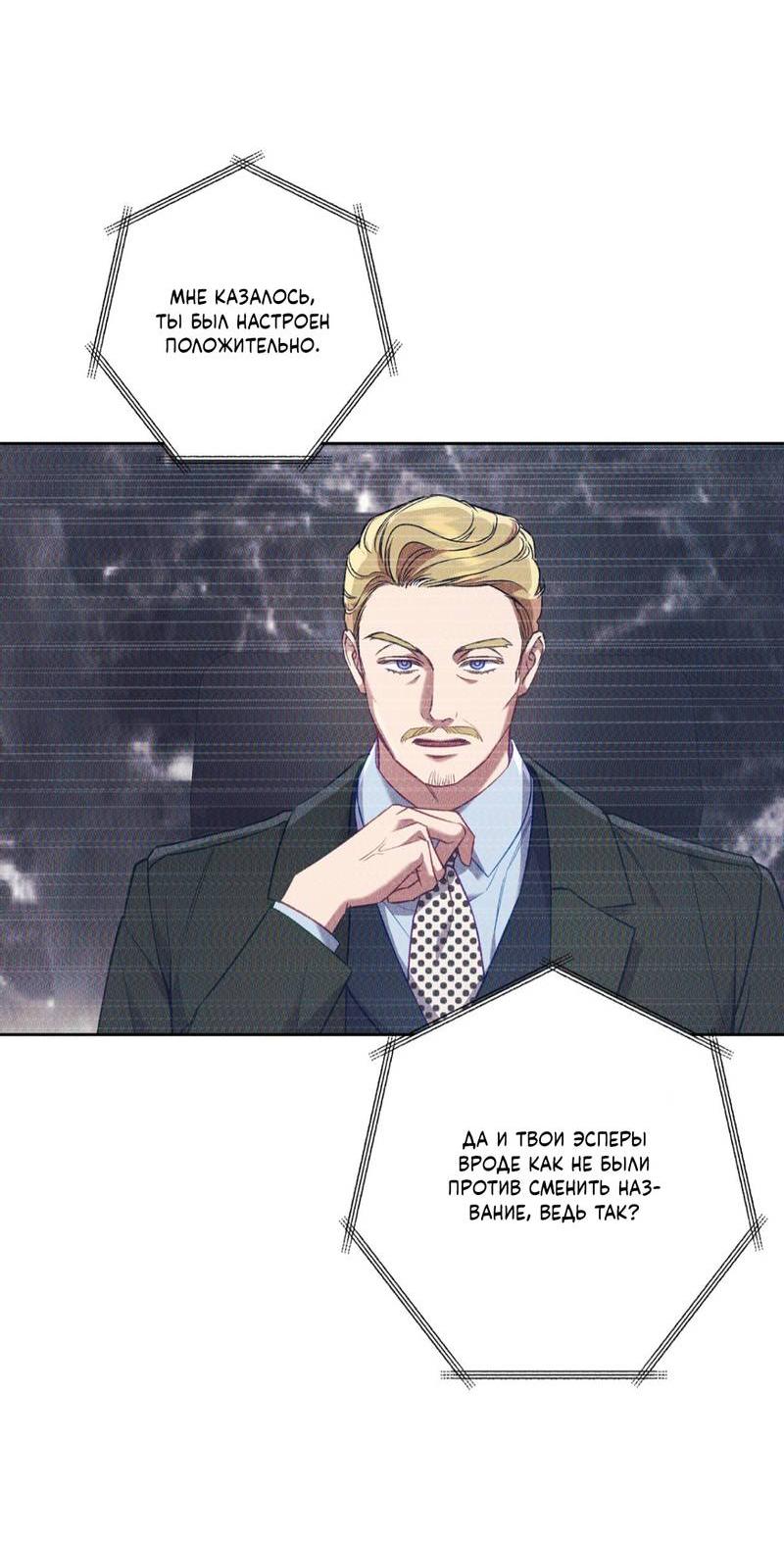 Манга Медовый гид S-класса - Глава 68 Страница 2