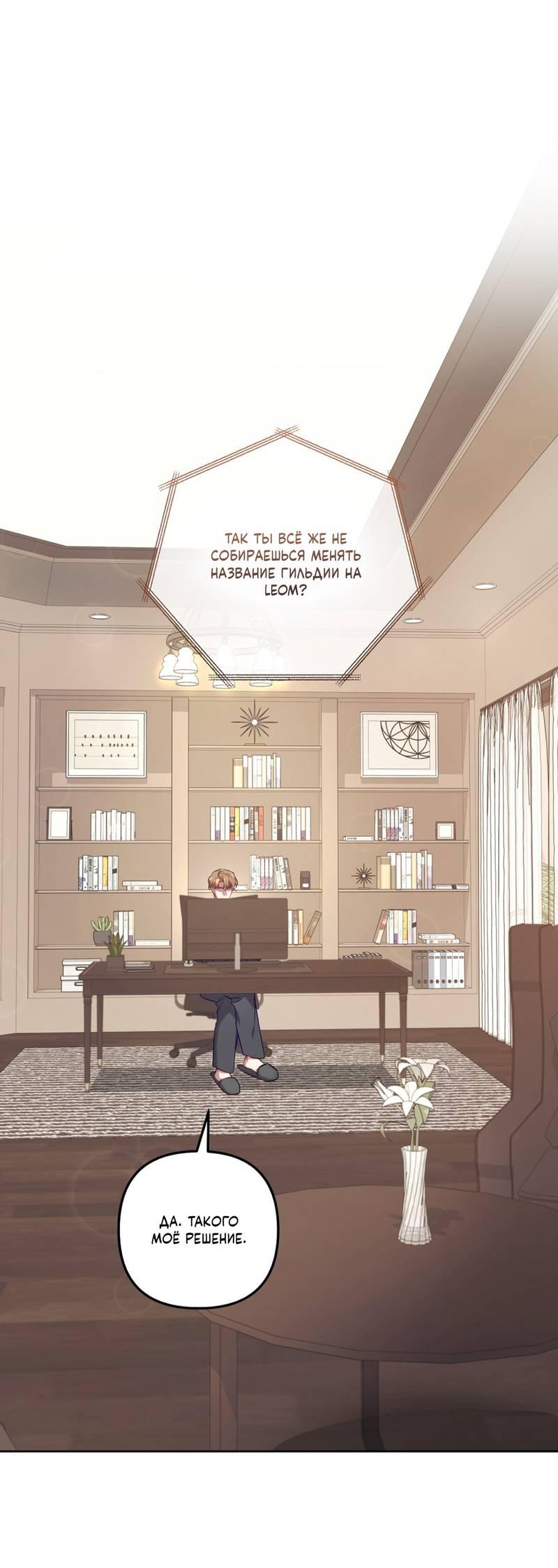 Манга Медовый гид S-класса - Глава 68 Страница 1