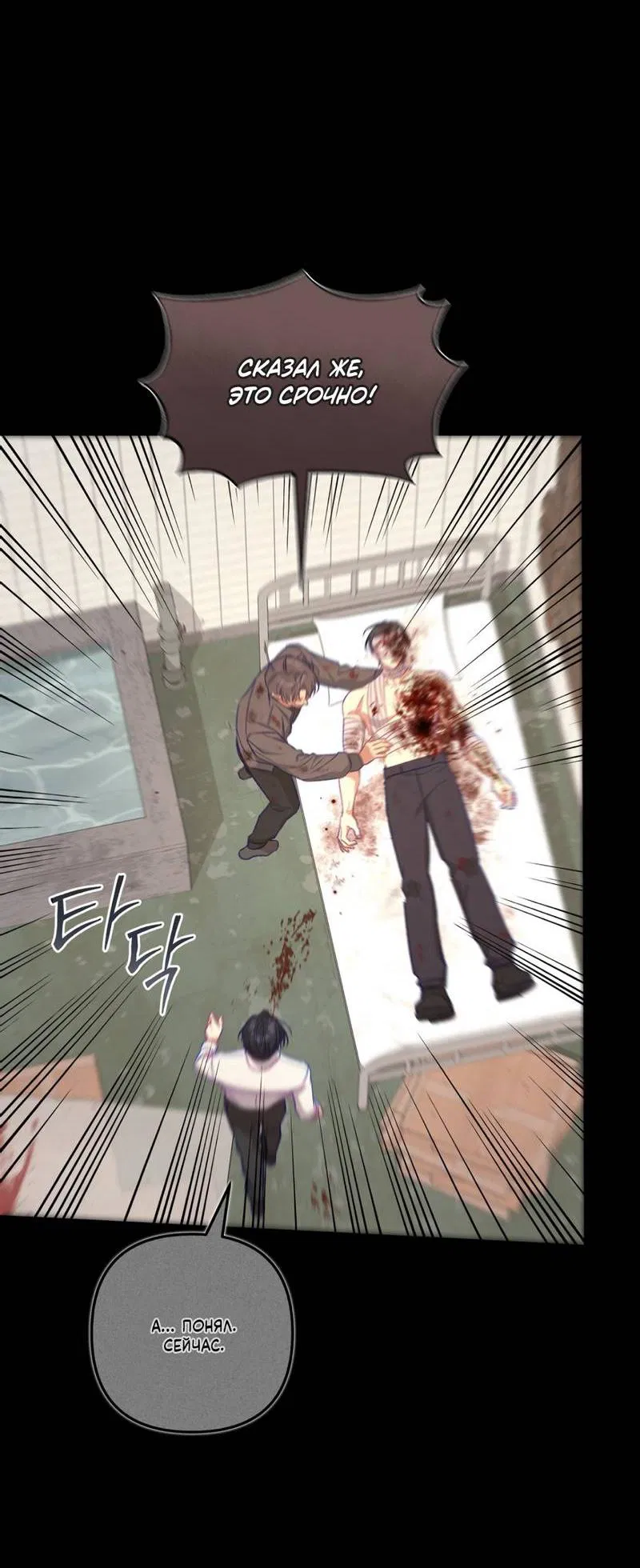 Манга Медовый гид S-класса - Глава 68 Страница 39