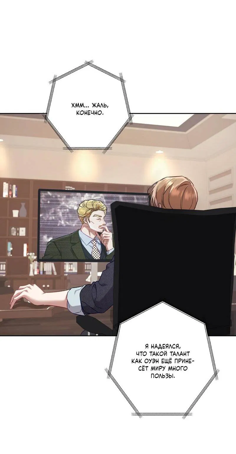 Манга Медовый гид S-класса - Глава 68 Страница 4