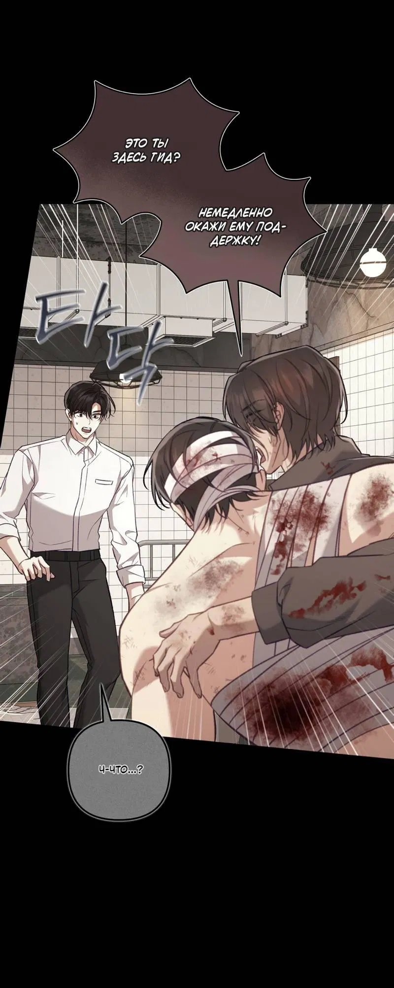 Манга Медовый гид S-класса - Глава 68 Страница 38