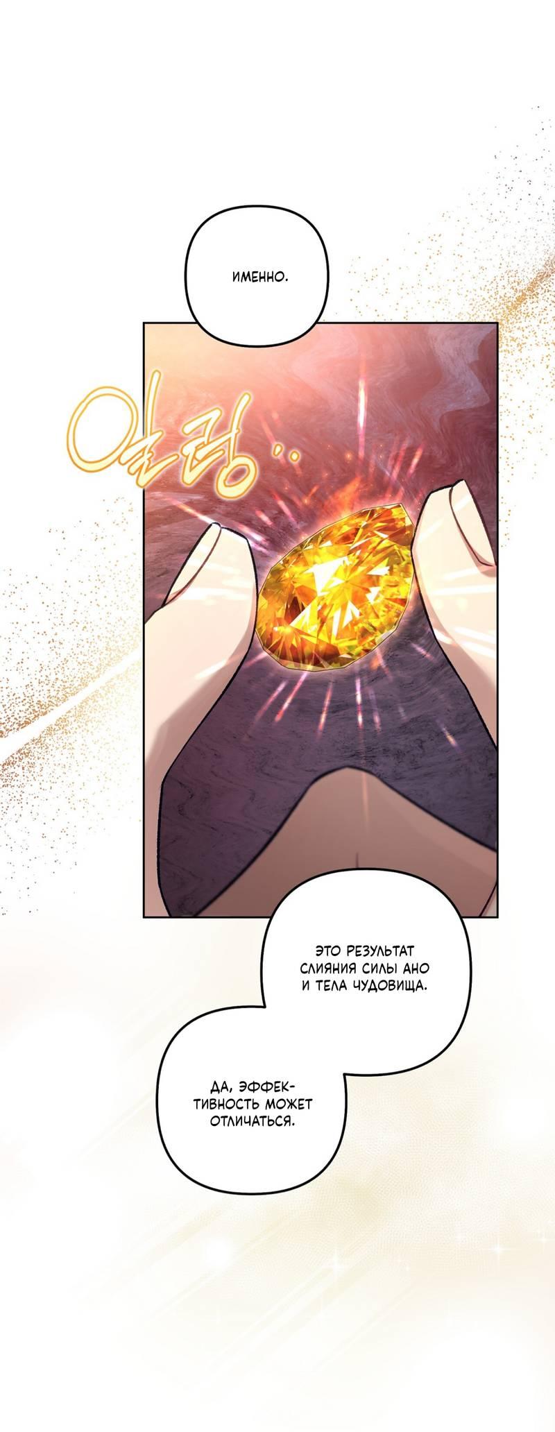 Манга Медовый гид S-класса - Глава 67 Страница 30