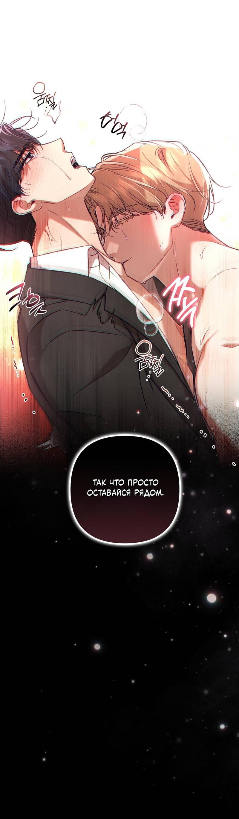 Манга Медовый гид S-класса - Глава 67 Страница 52