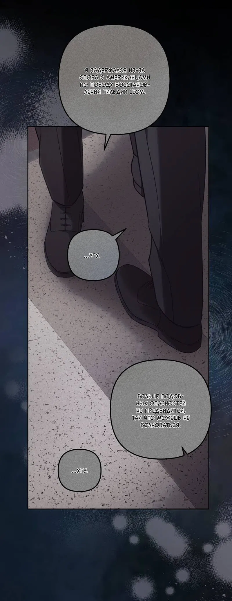 Манга Медовый гид S-класса - Глава 67 Страница 5