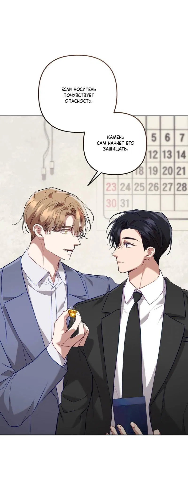 Манга Медовый гид S-класса - Глава 67 Страница 28