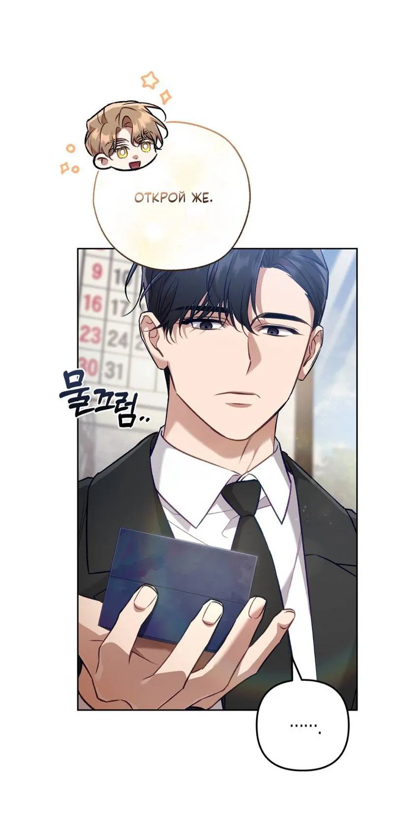 Манга Медовый гид S-класса - Глава 67 Страница 21