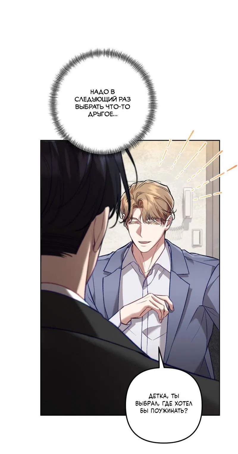 Манга Медовый гид S-класса - Глава 67 Страница 15