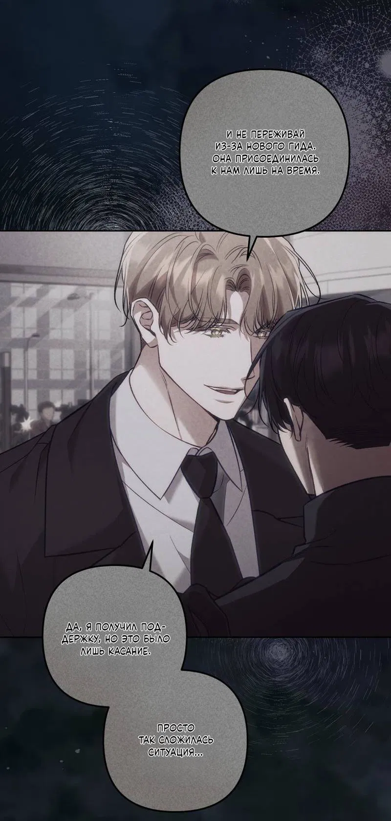 Манга Медовый гид S-класса - Глава 67 Страница 6