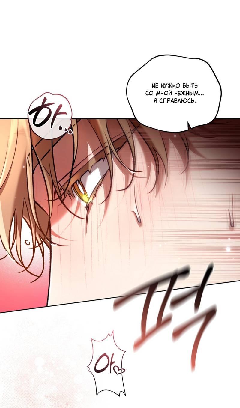 Манга Медовый гид S-класса - Глава 67 Страница 42