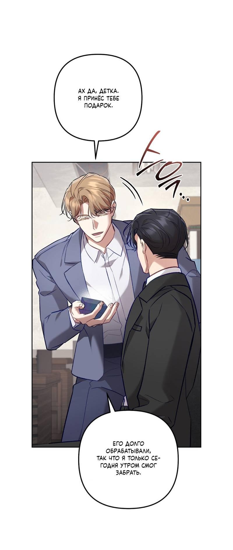 Манга Медовый гид S-класса - Глава 67 Страница 20