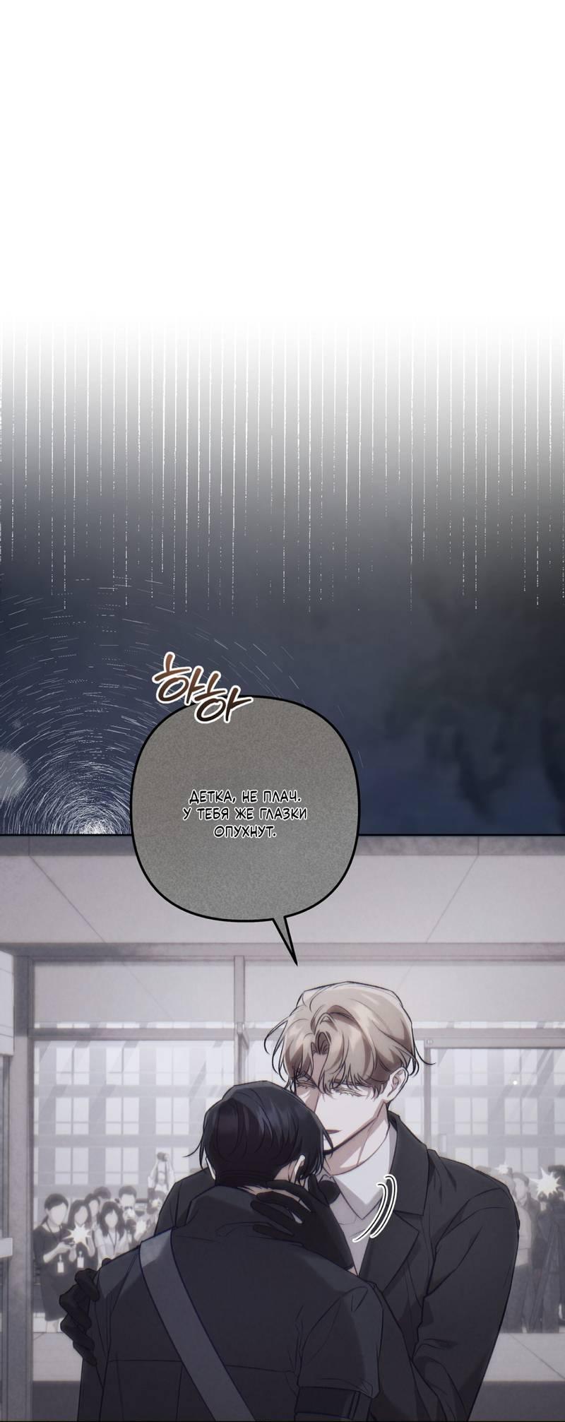 Манга Медовый гид S-класса - Глава 67 Страница 2