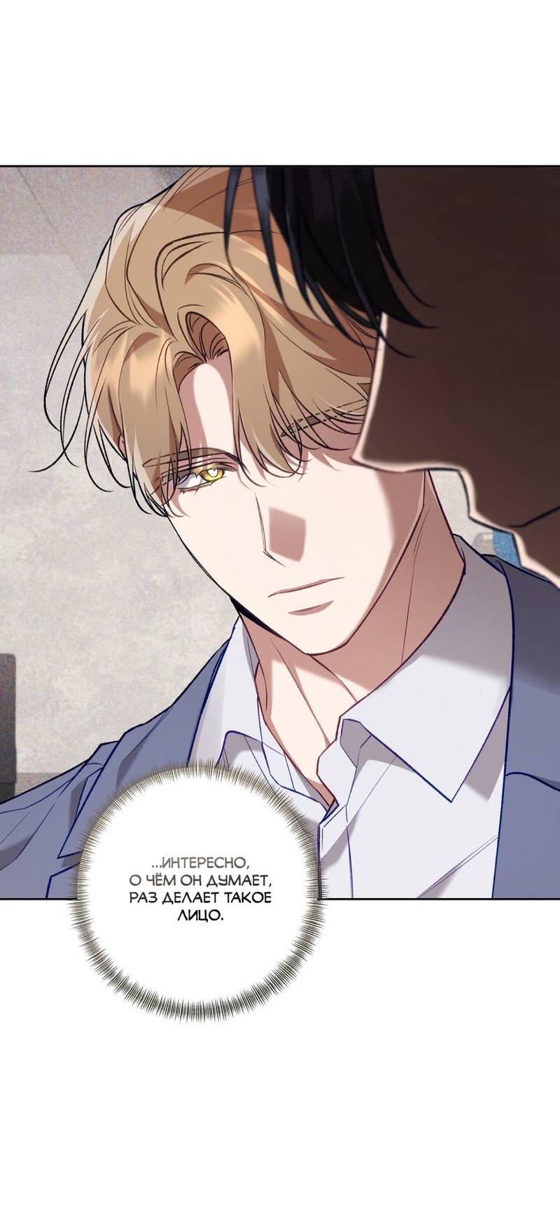 Манга Медовый гид S-класса - Глава 67 Страница 33