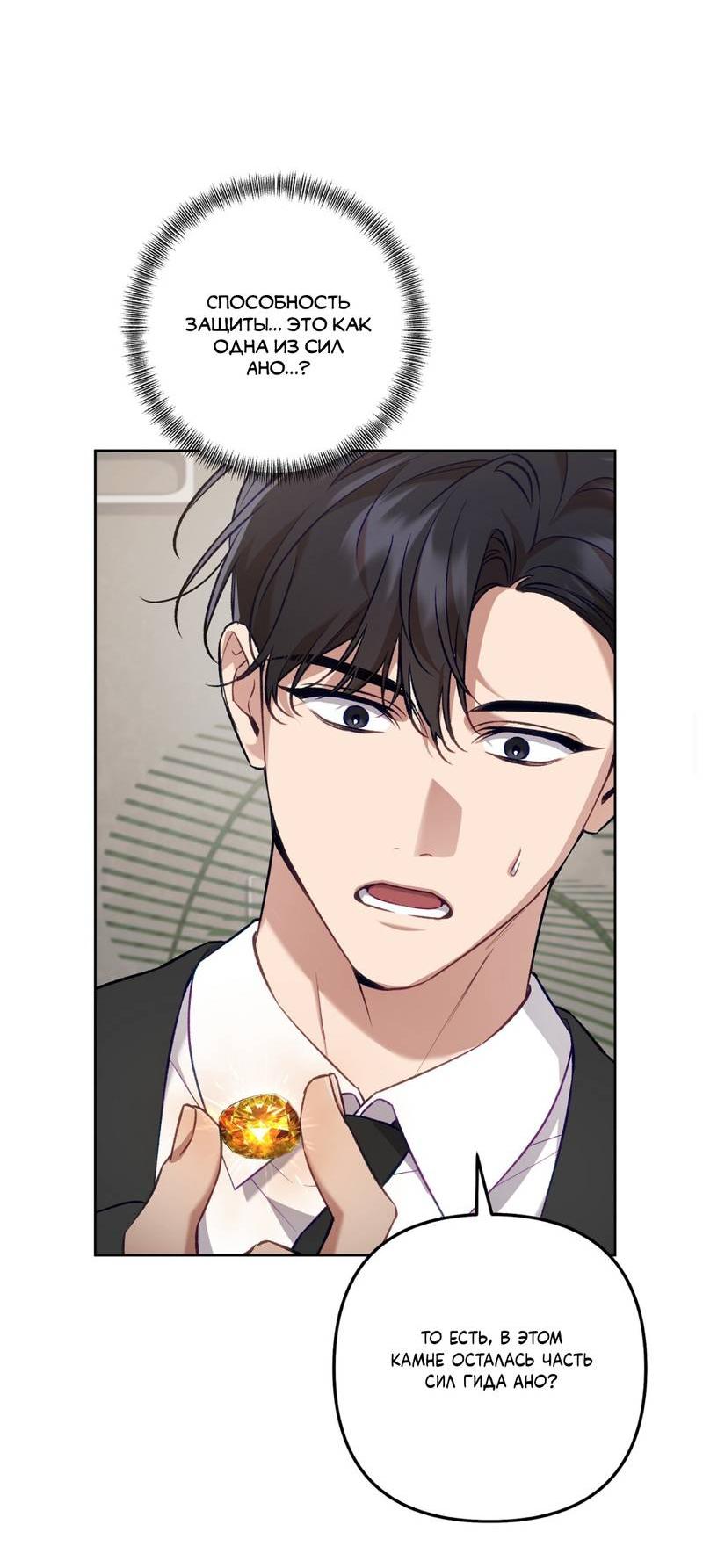 Манга Медовый гид S-класса - Глава 67 Страница 29