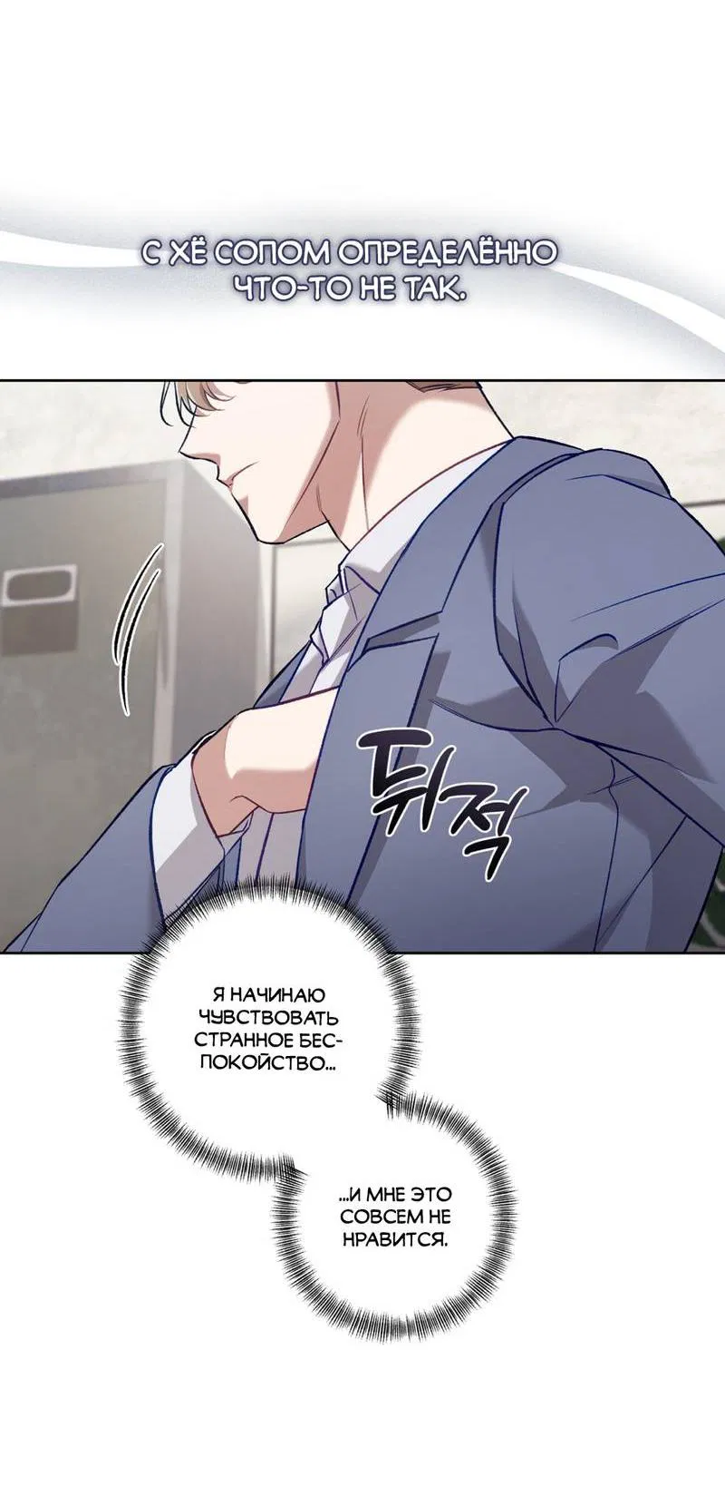 Манга Медовый гид S-класса - Глава 67 Страница 19