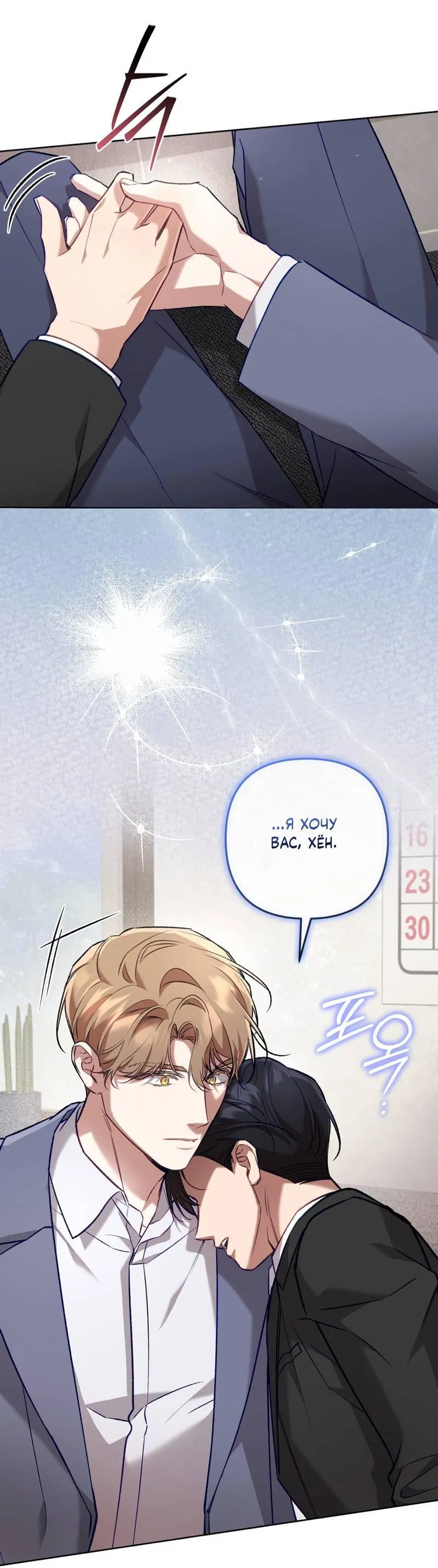 Манга Медовый гид S-класса - Глава 67 Страница 37