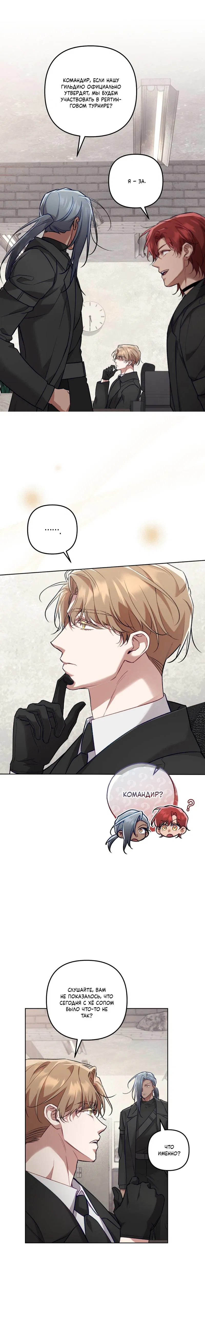 Манга Медовый гид S-класса - Глава 67 Страница 1