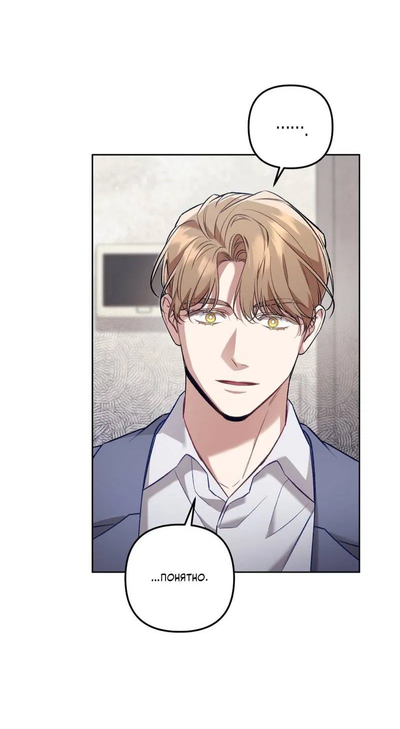 Манга Медовый гид S-класса - Глава 67 Страница 18