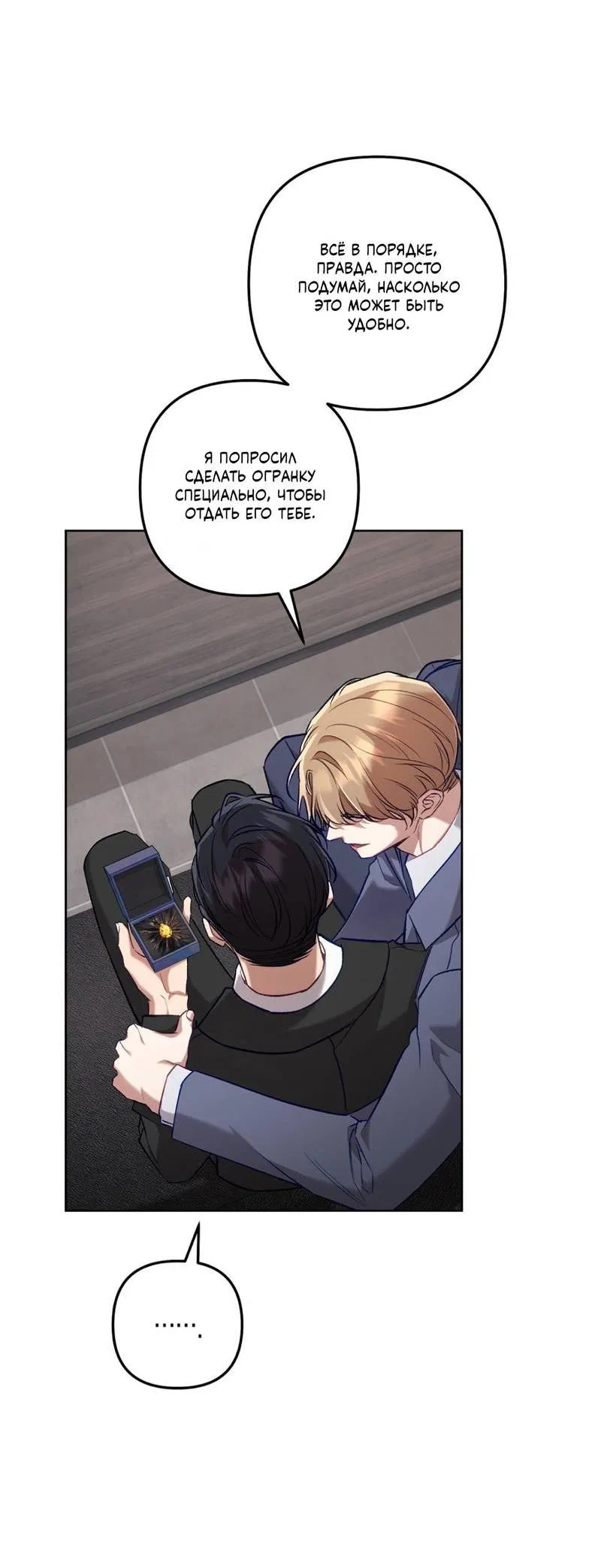 Манга Медовый гид S-класса - Глава 67 Страница 32