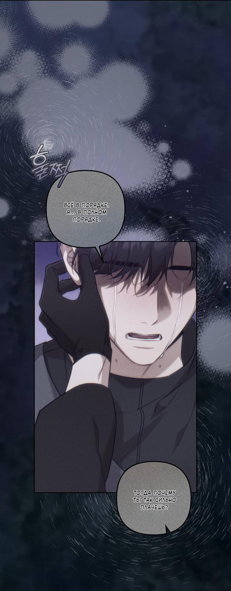 Манга Медовый гид S-класса - Глава 67 Страница 3