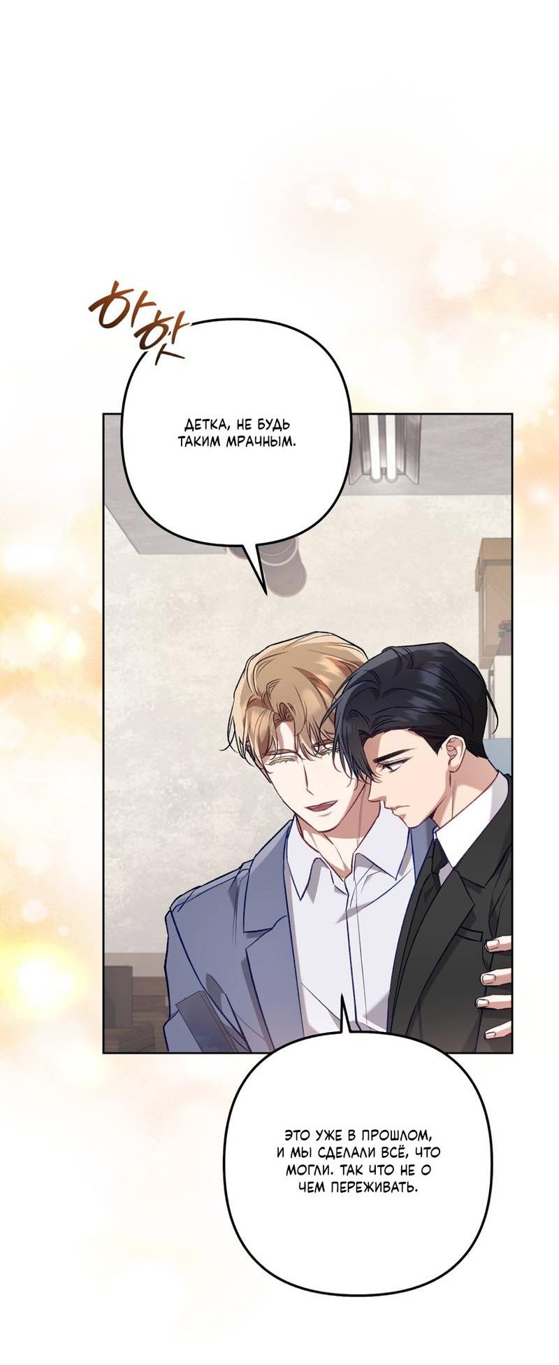 Манга Медовый гид S-класса - Глава 67 Страница 26