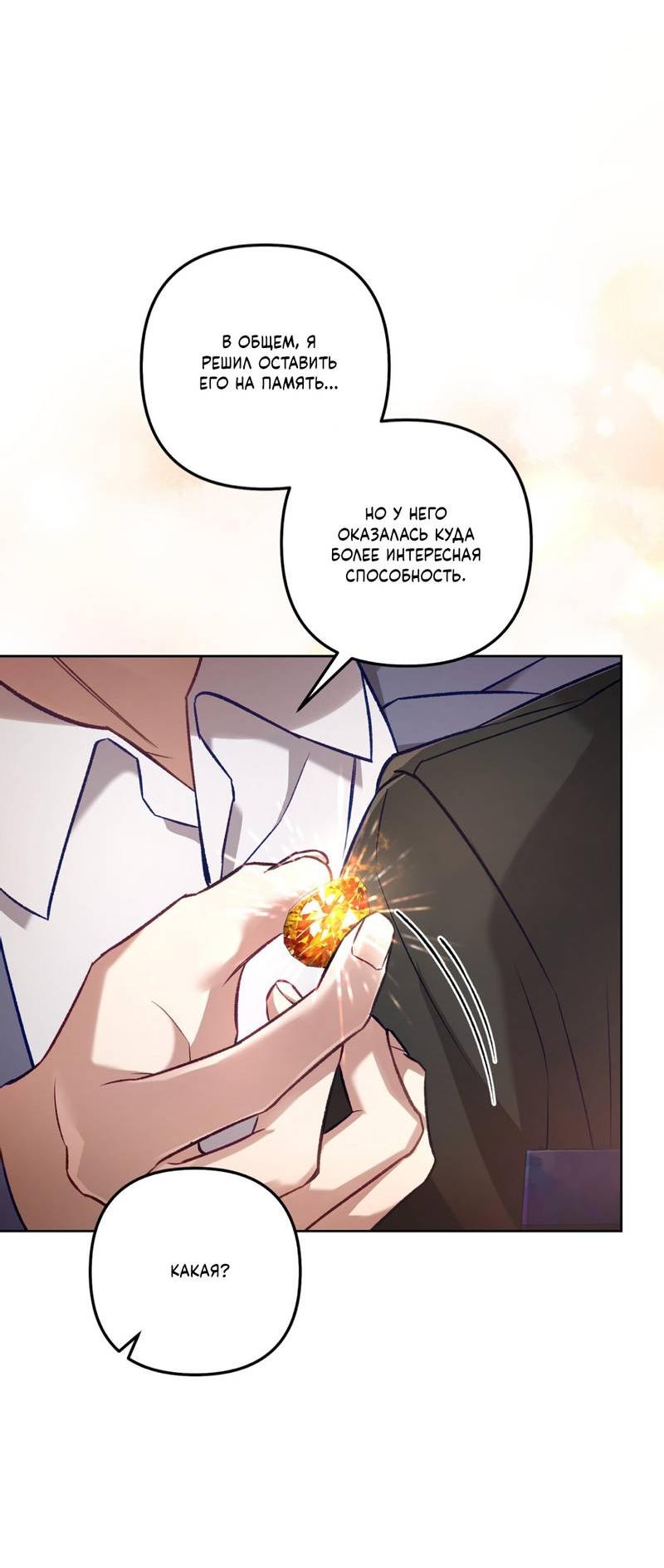 Манга Медовый гид S-класса - Глава 67 Страница 27