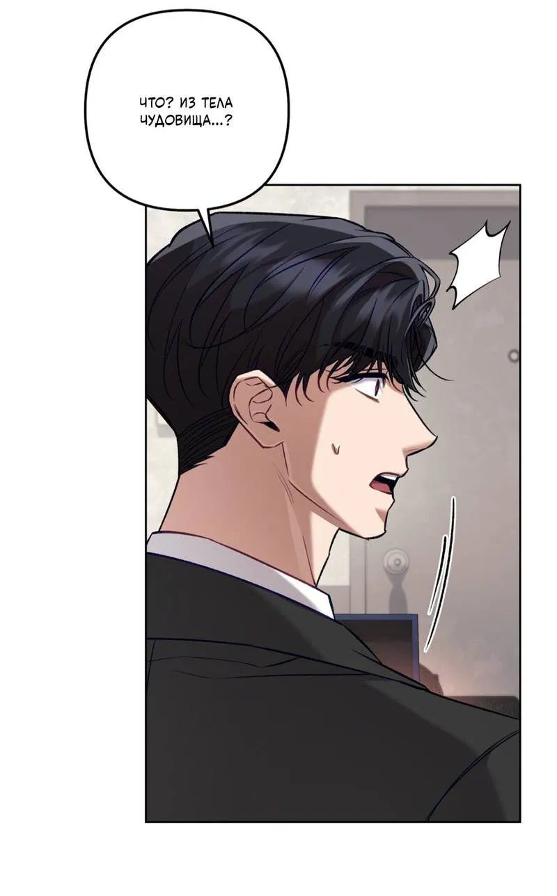Манга Медовый гид S-класса - Глава 67 Страница 23