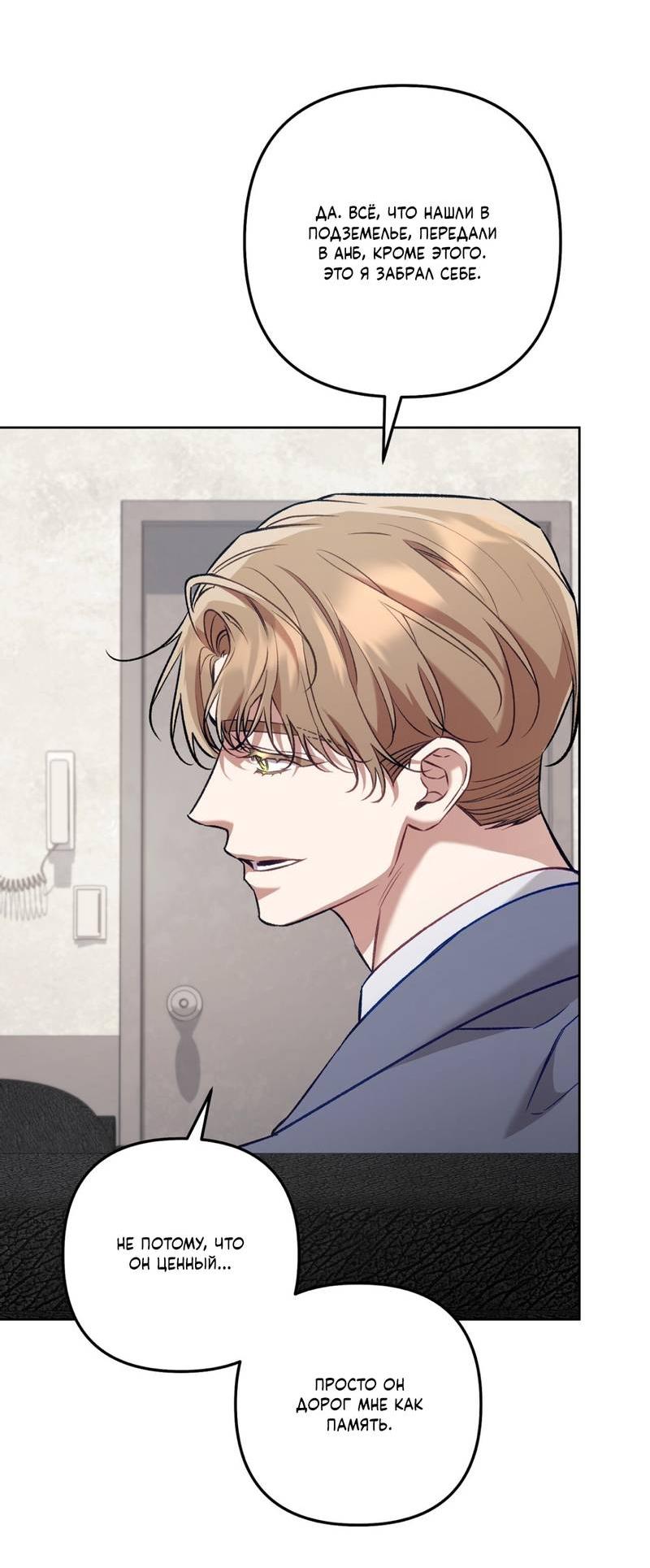 Манга Медовый гид S-класса - Глава 67 Страница 24