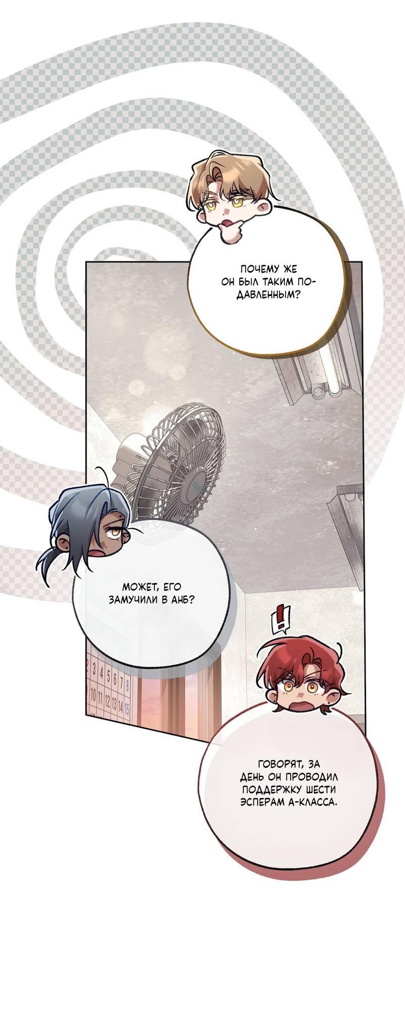 Манга Медовый гид S-класса - Глава 67 Страница 9