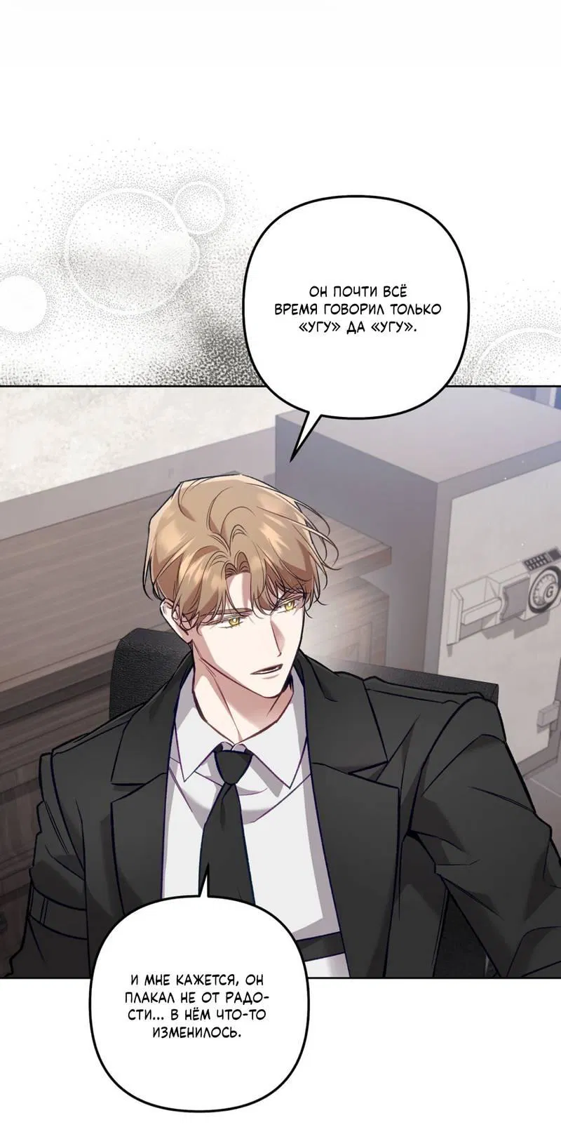 Манга Медовый гид S-класса - Глава 67 Страница 8