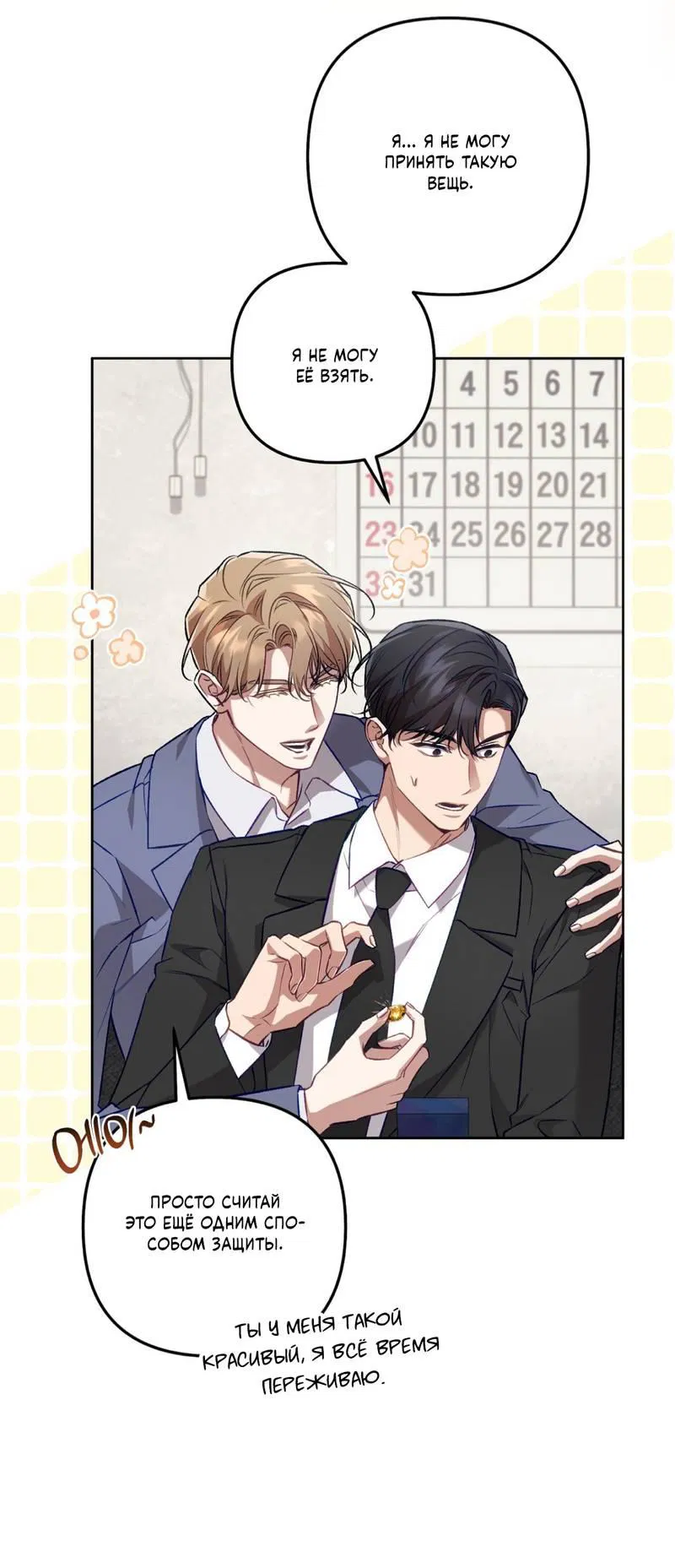 Манга Медовый гид S-класса - Глава 67 Страница 31