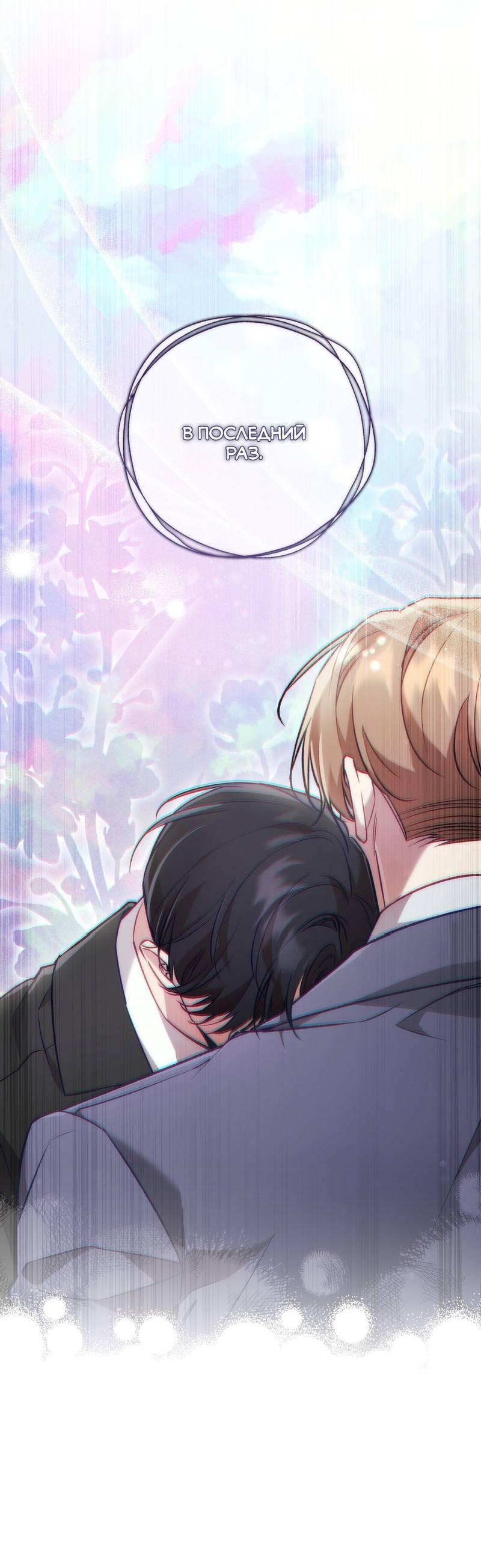 Манга Медовый гид S-класса - Глава 67 Страница 39