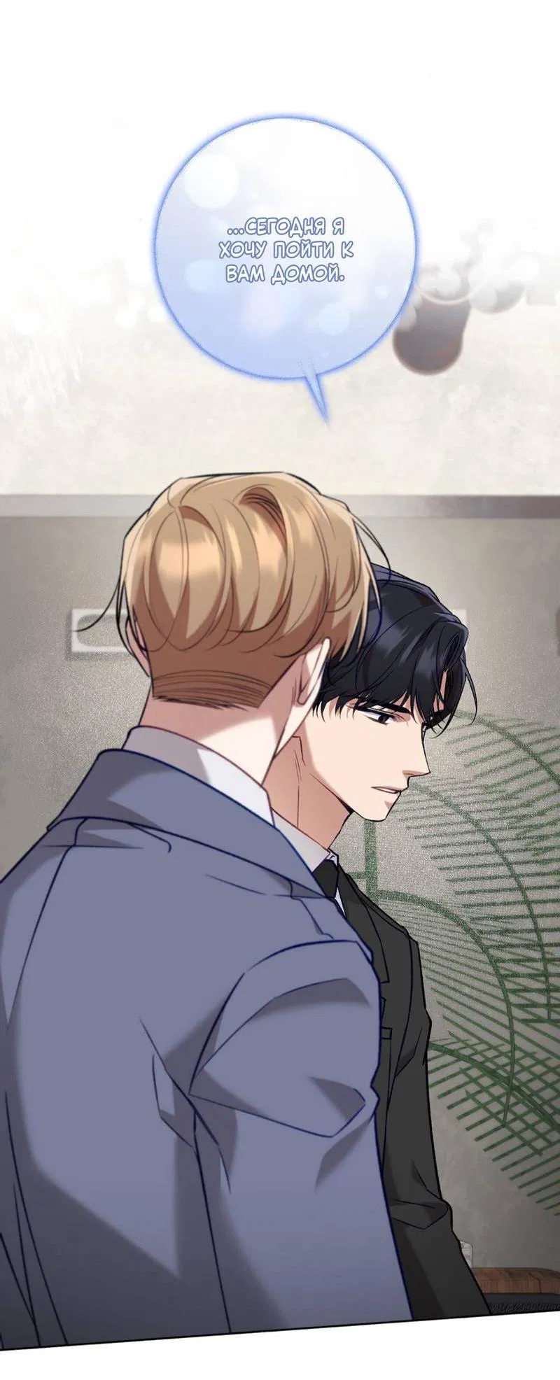 Манга Медовый гид S-класса - Глава 67 Страница 36