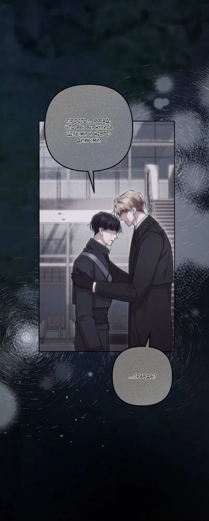 Манга Медовый гид S-класса - Глава 67 Страница 4