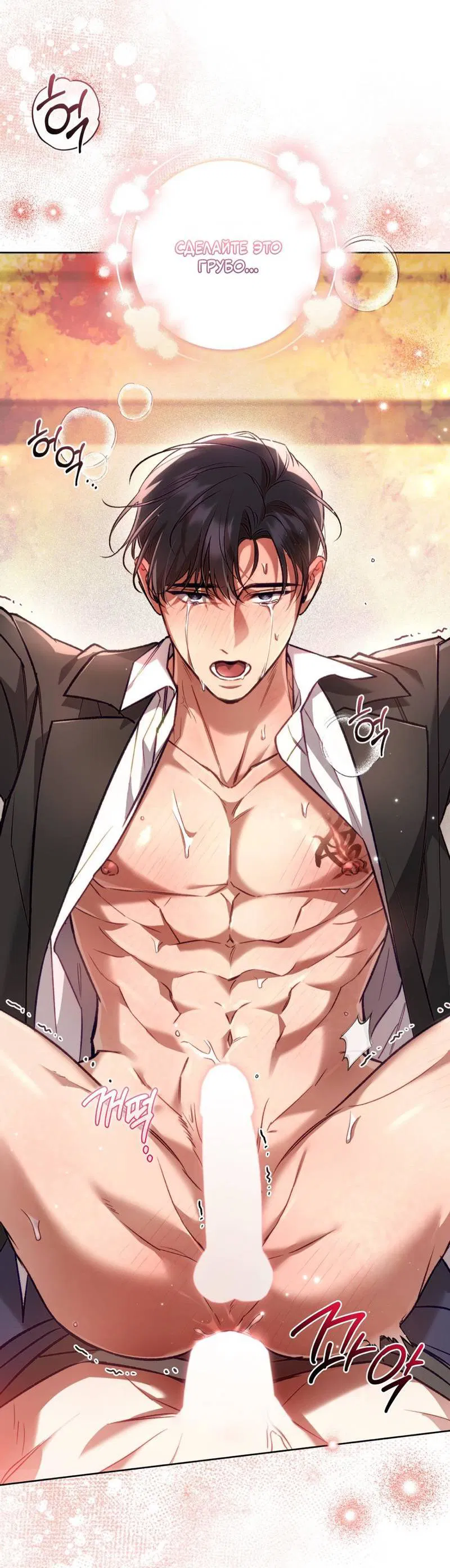 Манга Медовый гид S-класса - Глава 67 Страница 43
