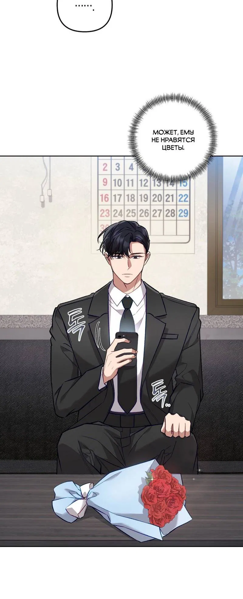 Манга Медовый гид S-класса - Глава 67 Страница 14