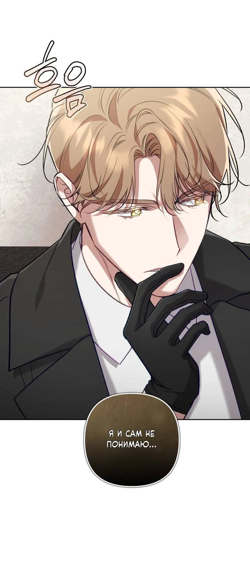Манга Медовый гид S-класса - Глава 67 Страница 11
