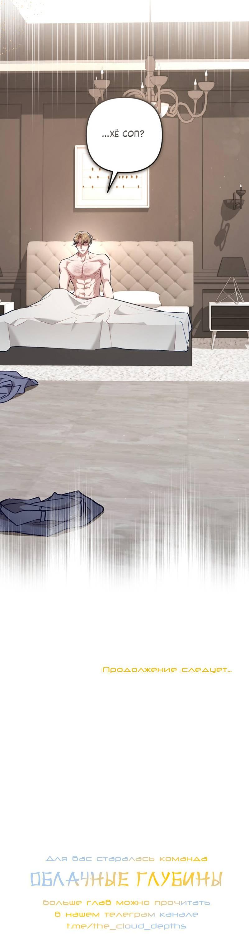 Манга Медовый гид S-класса - Глава 67 Страница 67