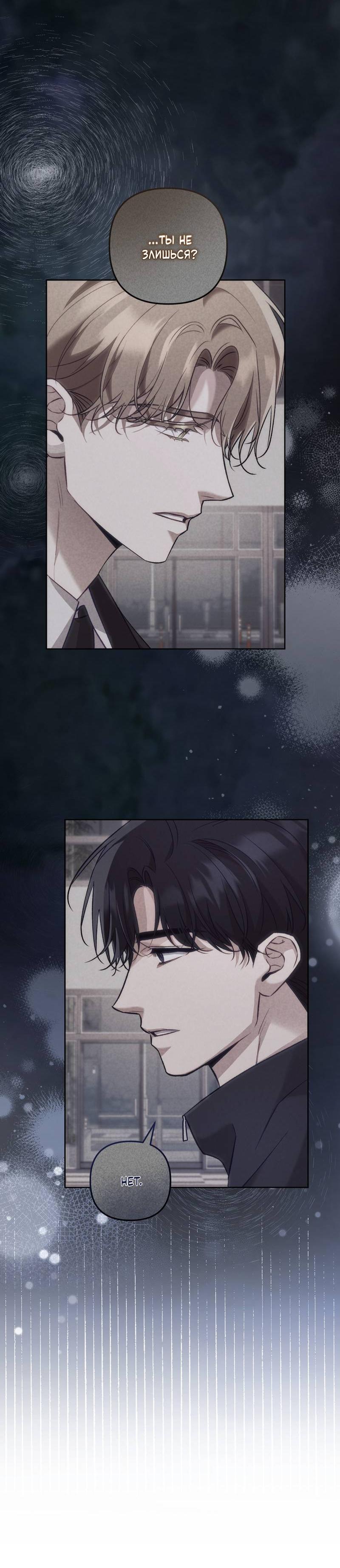 Манга Медовый гид S-класса - Глава 67 Страница 7