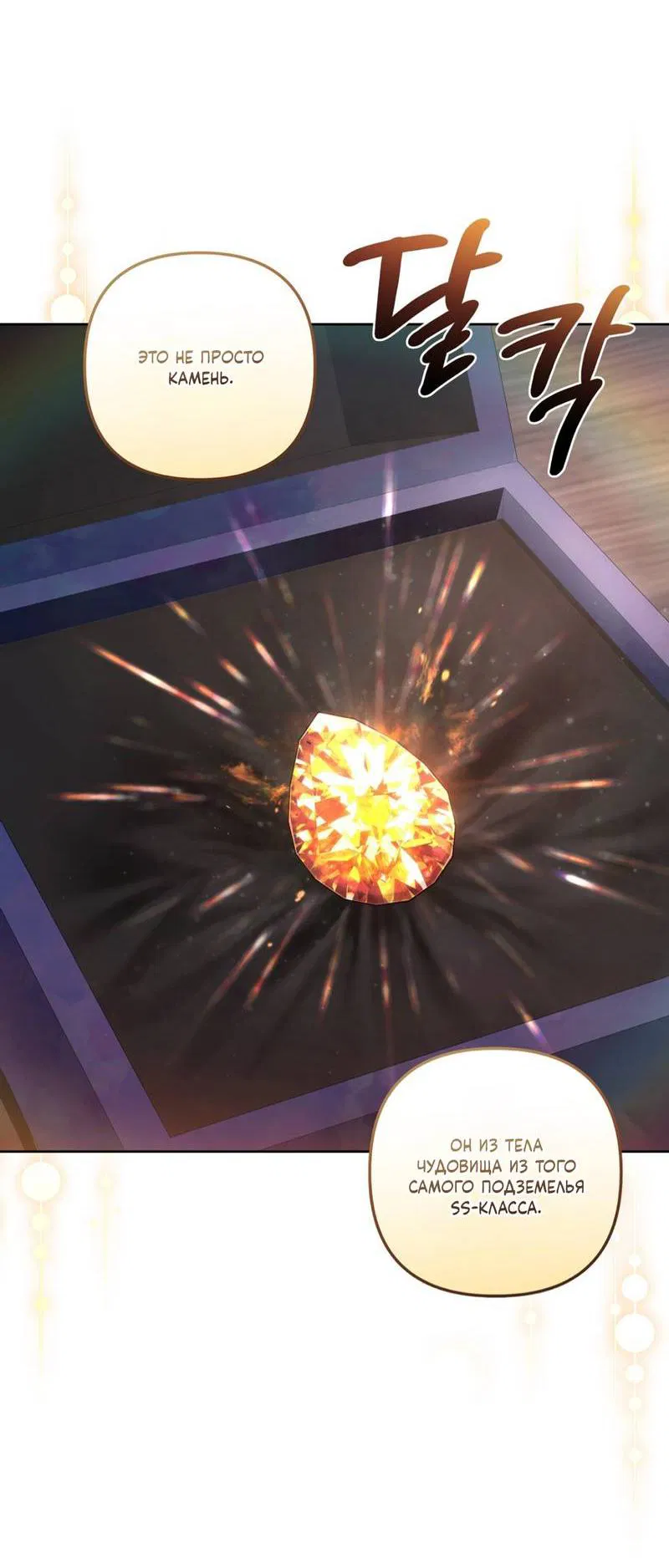 Манга Медовый гид S-класса - Глава 67 Страница 22