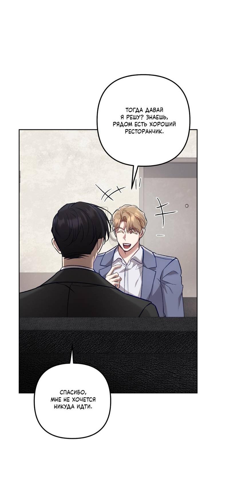 Манга Медовый гид S-класса - Глава 67 Страница 17