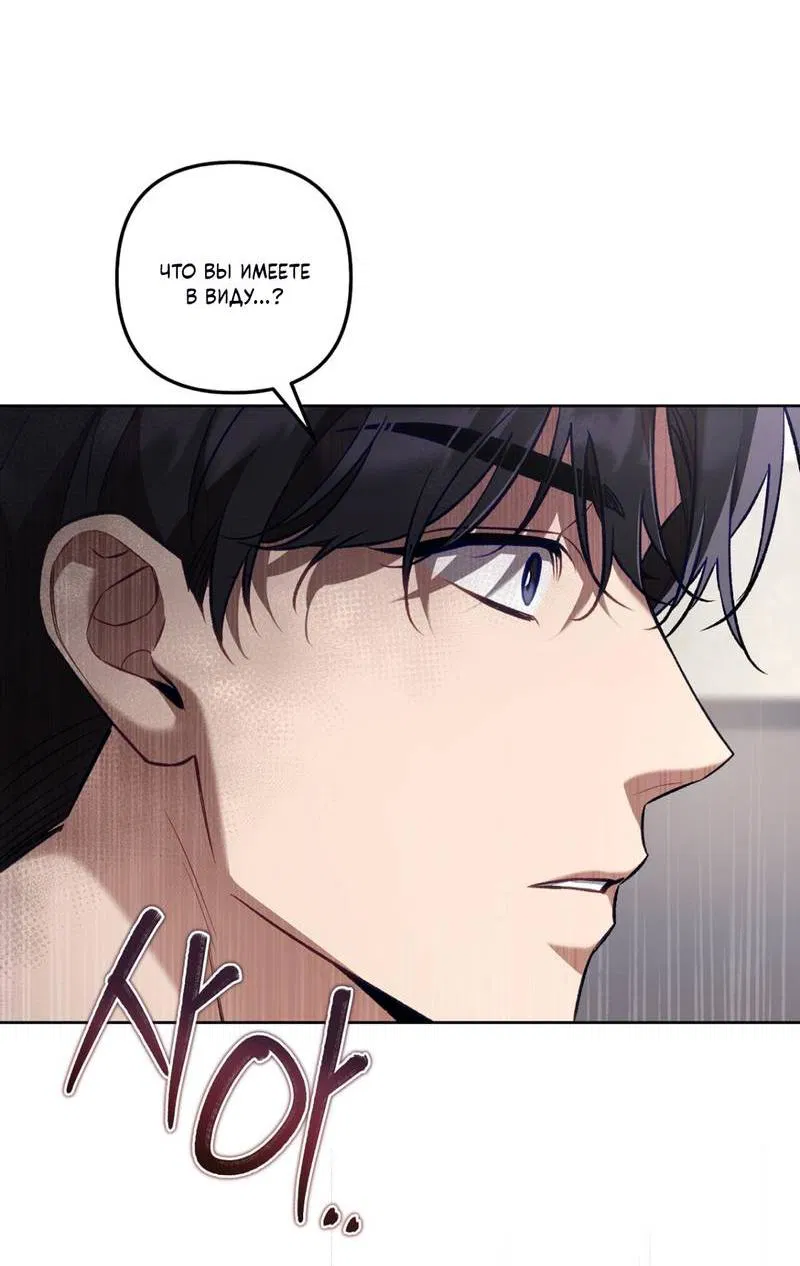 Манга Медовый гид S-класса - Глава 66 Страница 39