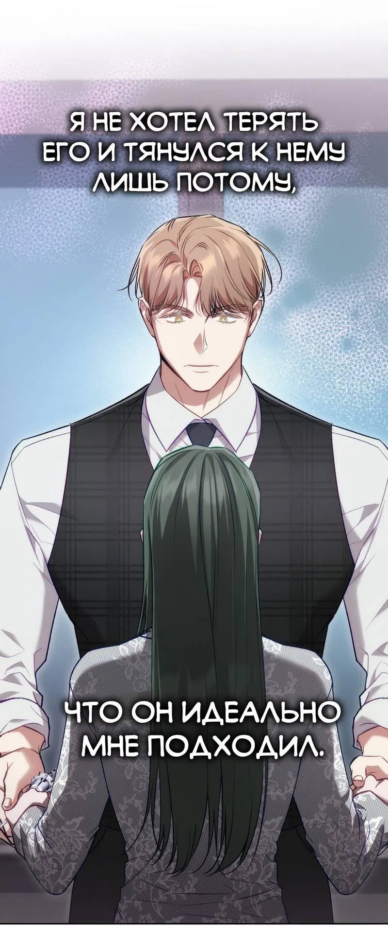 Манга Медовый гид S-класса - Глава 66 Страница 28