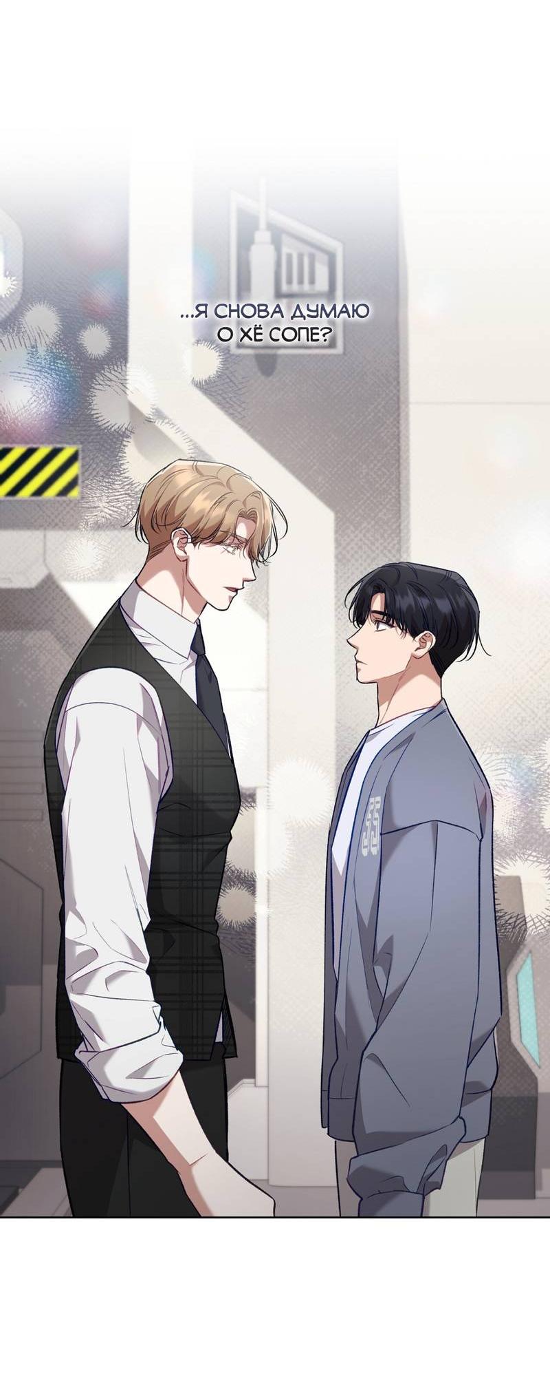 Манга Медовый гид S-класса - Глава 66 Страница 26