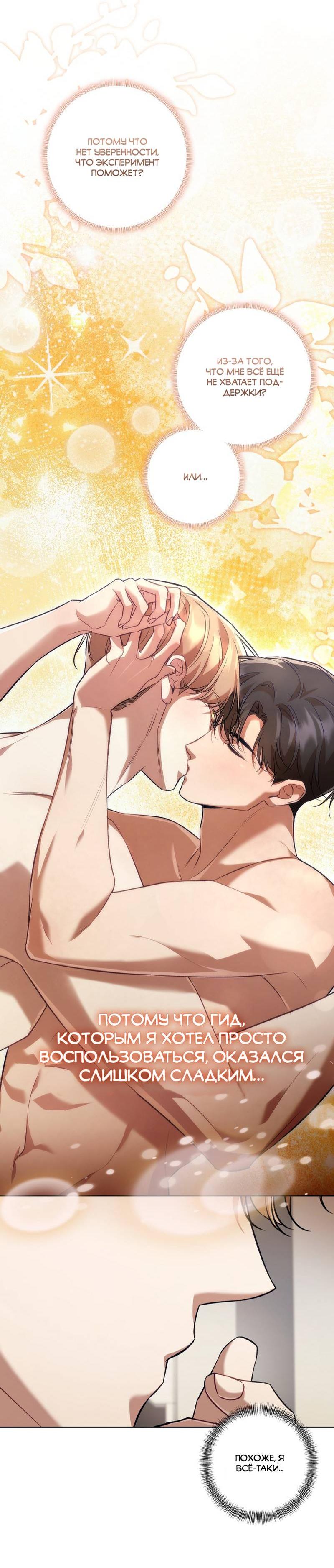 Манга Медовый гид S-класса - Глава 66 Страница 30