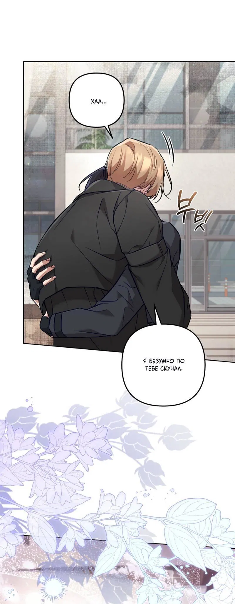 Манга Медовый гид S-класса - Глава 66 Страница 53