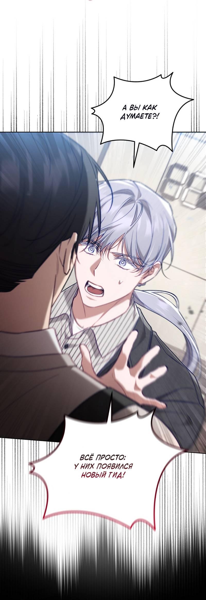 Манга Медовый гид S-класса - Глава 66 Страница 40