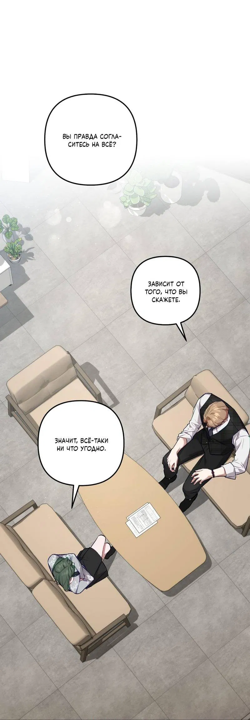 Манга Медовый гид S-класса - Глава 66 Страница 5